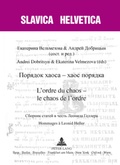 Cover: ??????? &laquo;xaoca&raquo; - &laquo;xaoc&raquo; ???????- L'ordre du chaos - le chaos de l'ordre - Peter Lang Verlag