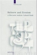 Cover: Hebrew and Zionism - De Gruyter Mouton