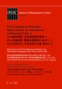 Cover: IFLA Cataloguing Principles: Steps towards an International Cataloguing Code, 4 - De Gruyter