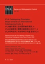 Cover: IFLA Cataloguing Principles: Steps towards an International Cataloguing Code, 4 - De Gruyter Saur