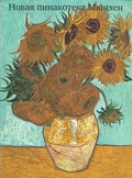 Cover: Die Neue Pinakothek M&uuml;nchen - C.H.BECK