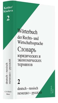Abbildung von: Wörterbuch der Rechts- und Wirtschaftssprache Bd. 2 Deutsch - Russisch - C.H.BECK