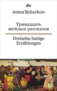 Abbildung von: Dreizehn lustige Erzählungen - dtv