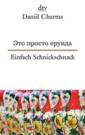 Cover: Einfach Schnickschnack - dtv