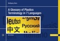 Cover: A Glossary of Plastics Terminology in 7 languages - Hanser