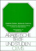 Cover: Gelehrte Dichter, dichtende Gelehrte - Georg Olms Verlag