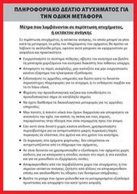 Bild: Schriftliche Weisungen griechisch - ecomed-Storck