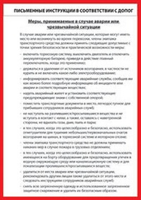 Bild: Schriftliche Weisungen gemäß ADR 2011, russisch - ecomed Storck