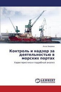 Abbildung von: Kontrol' I Nadzor Za Deyatel'nost'yu V Morskikh Portakh - LAP Lambert Academic Publishing