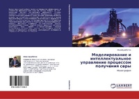 Abbildung von: Modelirovanie I Intellektual'noe Upravlenie Protsessom Polucheniya Sery - LAP Lambert Academic Publishing