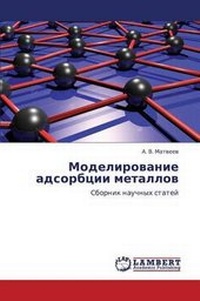 Abbildung von: Modelirovanie Adsorbtsii Metallov - LAP Lambert Academic Publishing