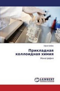 Abbildung von: Prikladnaya Kolloidnaya Khimiya - LAP Lambert Academic Publishing