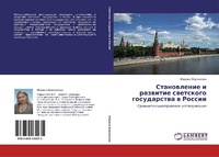 Abbildung von: Stanovlenie I Razvitie Svetskogo Gosudarstva V Rossii - LAP Lambert Academic Publishing