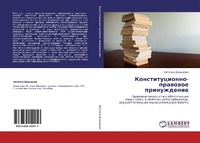 Abbildung von: Konstitutsionno-Pravovoe Prinuzhdenie - LAP Lambert Academic Publishing