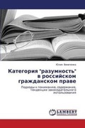 Bild: Kategoriya Razumnost' V Rossiyskom Grazhdanskom Prave - LAP Lambert Academic Publishing