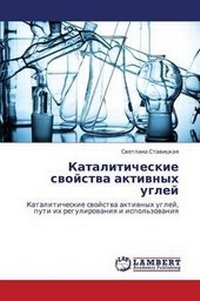 Abbildung von: Kataliticheskie Svoystva Aktivnykh Ugley - LAP Lambert Academic Publishing