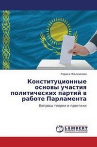 Abbildung von: Konstitutsionnye osnovy uchastiya politicheskikh partiy v rabote Parlamenta - LAP Lambert Academic Publishing