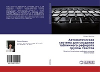 Abbildung von: Avtomaticheskaya Sistema Dlya Sozdaniya Tablichnogo Referata Gruppy Tekstov - LAP Lambert Academic Publishing