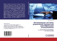 Abbildung von: Optimizatsiya Sistemy Upravleniya Protsessom Rektifikatsii Etanolaminov - LAP Lambert Academic Publishing