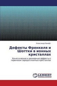 Abbildung von: Defekty Frenkelya I Shottki V Ionnykh Kristallakh - LAP Lambert Academic Publishing