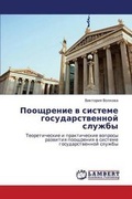 Bild: Pooshchrenie V Sisteme Gosudarstvennoy Sluzhby - LAP Lambert Academic Publishing