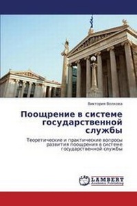 Abbildung von: Pooshchrenie V Sisteme Gosudarstvennoy Sluzhby - LAP Lambert Academic Publishing