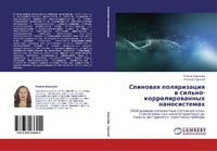 Abbildung von: Spinovaya Polyarizatsiya V Sil'no-Korrelirovannykh Nanosistemakh - LAP Lambert Academic Publishing