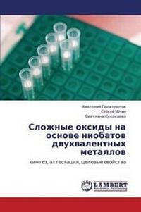 Abbildung von: Slozhnye Oksidy Na Osnove Niobatov Dvukhvalentnykh Metallov - LAP Lambert Academic Publishing