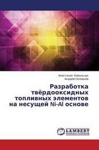 Abbildung von: Razrabotka Tvyerdooksidnykh Toplivnykh Elementov Na Nesushchey Ni-Al Osnove - LAP Lambert Academic Publishing