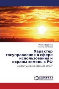 Abbildung von: Kharakter Gosupravleniya V Sfere Ispol'zovaniya I Okhrany Zemel' V RF - LAP Lambert Academic Publishing
