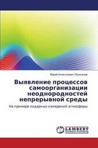 Abbildung von: Vyyavlenie Protsessov Samoorganizatsii Neodnorodnostey Nepreryvnoy Sredy - LAP Lambert Academic Publishing