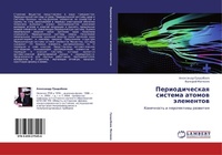 Abbildung von: Periodicheskaya Sistema Atomov Elementov - LAP Lambert Academic Publishing
