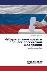 Abbildung von: Izbiratel'noe Pravo I Protsess Rossiyskoy Federatsii - LAP Lambert Academic Publishing
