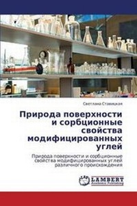 Abbildung von: Priroda Poverkhnosti I Sorbtsionnye Svoystva Modifitsirovannykh Ugley - LAP Lambert Academic Publishing