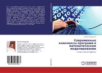 Abbildung von: Sovremennye Kompleksy Programm V Matematicheskom Modelirovanii - LAP Lambert Academic Publishing