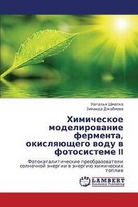 Abbildung von: Khimicheskoe Modelirovanie Fermenta, Okislyayushchego Vodu V Fotosisteme II - LAP Lambert Academic Publishing