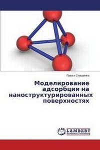 Abbildung von: Modelirovanie Adsorbtsii Na Nanostrukturirovannykh Poverkhnostyakh - LAP Lambert Academic Publishing
