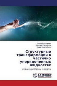 Abbildung von: Strukturnye Transformatsii V Chastichno Uporyadochennykh Zhidkostyakh - LAP Lambert Academic Publishing