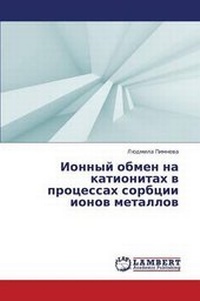 Abbildung von: Ionnyy Obmen Na Kationitakh V Protsessakh Sorbtsii Ionov Metallov - LAP Lambert Academic Publishing