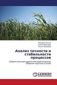 Abbildung von: Analiz tochnosti i stabil'nosti protsessov - LAP Lambert Academic Publishing