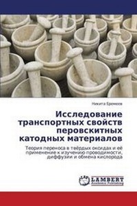 Abbildung von: Issledovanie Transportnykh Svoystv Perovskitnykh Katodnykh Materialov - LAP Lambert Academic Publishing
