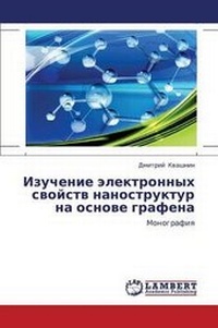 Abbildung von: Izuchenie Elektronnykh Svoystv Nanostruktur Na Osnove Grafena - LAP Lambert Academic Publishing