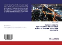 Abbildung von: Ustoychivost' Protokolov Kvantovoy Kriptografii K Shumam V Kanale - LAP Lambert Academic Publishing