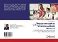 Bild: Sbornik Zadaniy Po Izbiratel'nomu Pravu I Izbiratel'nomu Protsessu - LAP Lambert Academic Publishing