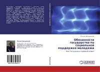 Abbildung von: Obyazannosti Gosudarstva Po Sotsial'noy Podderzhke Molodezhi - LAP Lambert Academic Publishing