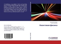 Abbildung von: Kvantovaya Fizika - LAP Lambert Academic Publishing