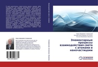 Abbildung von: Elementarnye Protsessy Vzaimodeystviya Sveta S Atomami I Nanochastitsami - LAP Lambert Academic Publishing