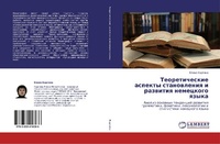 Abbildung von: Teoreticheskie Aspekty Stanovleniya I Razvitiya Nemetskogo Yazyka - LAP Lambert Academic Publishing