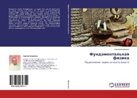 Abbildung von: Fundamental'naya Fizika - LAP Lambert Academic Publishing
