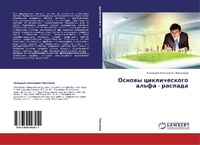 Abbildung von: Osnovy Tsiklicheskogo Al'fa - Raspada - LAP Lambert Academic Publishing